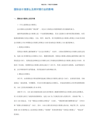 国际会计准则及其对银行业的影响