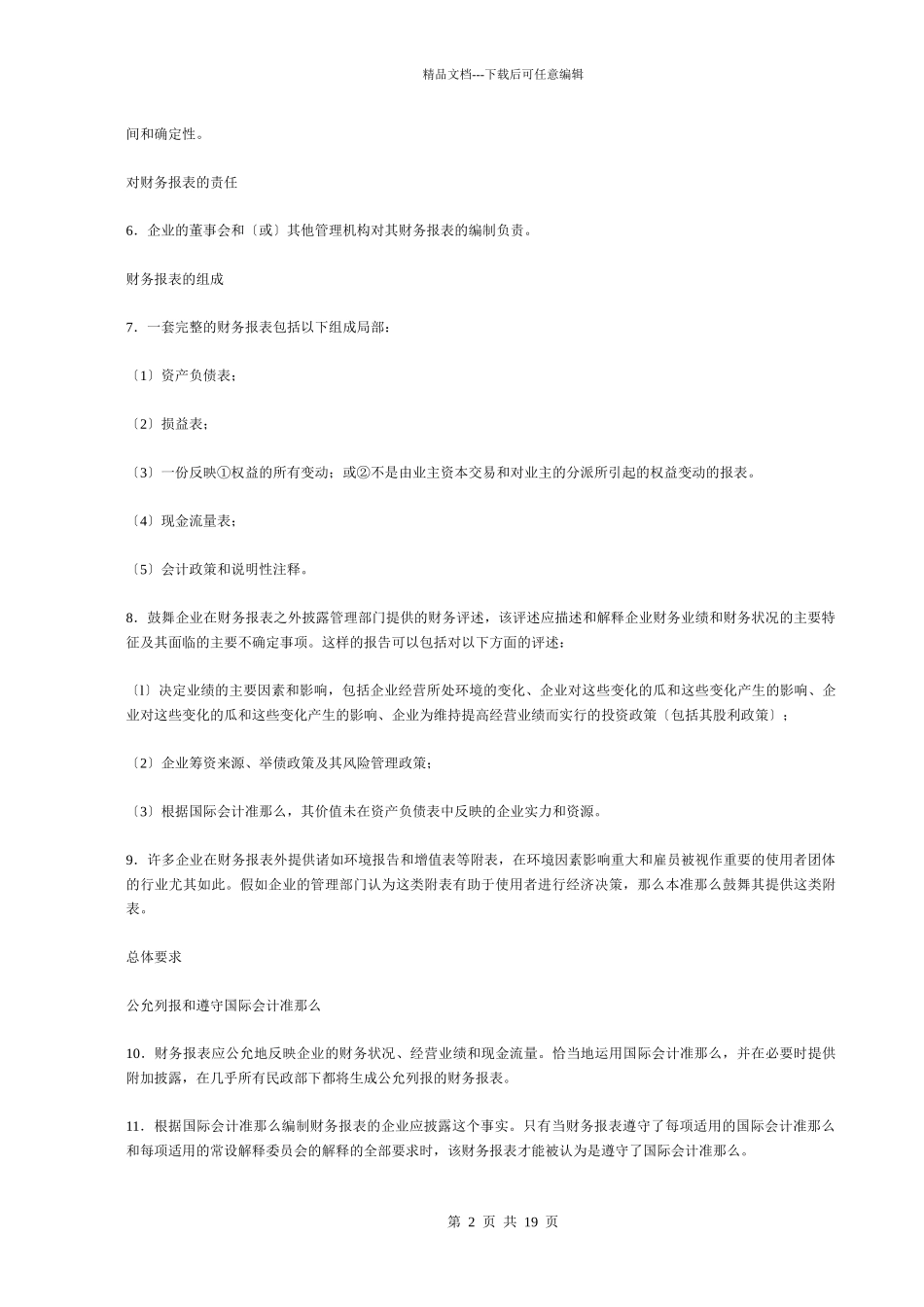 国际会计准则第1号_第2页