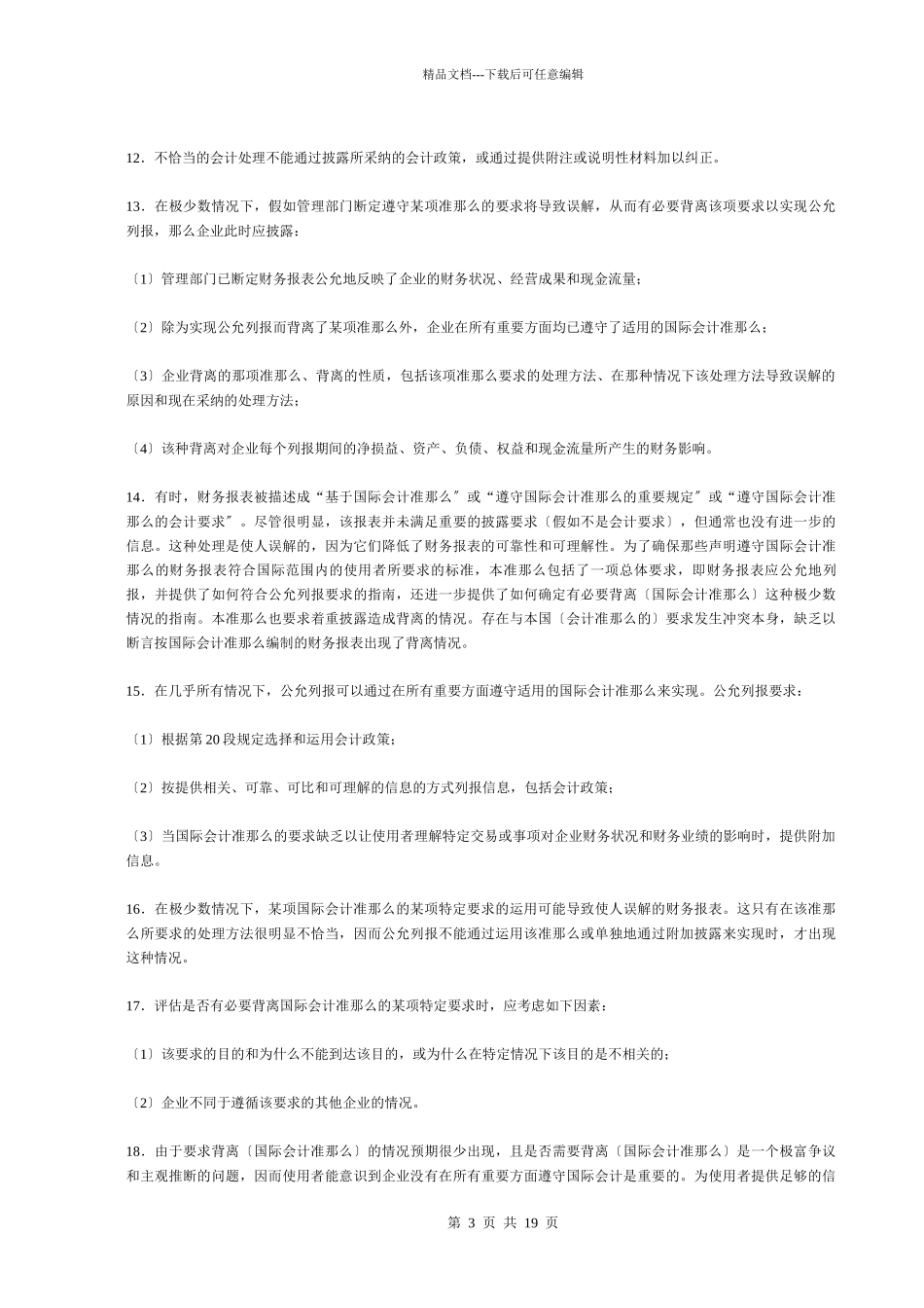 国际会计准则第1号_第3页