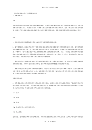 国际会计准则第1号