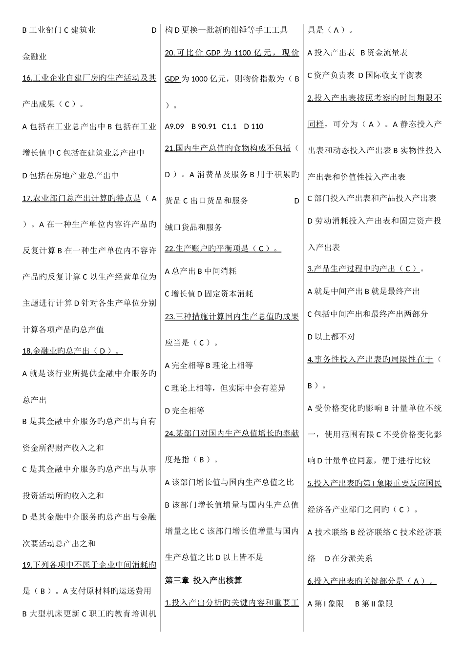 2025年电大国民经济核算期末复全部选择_第3页