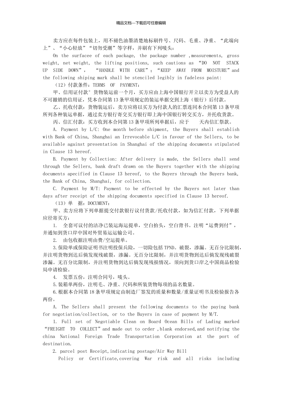 国际买卖合同_第2页