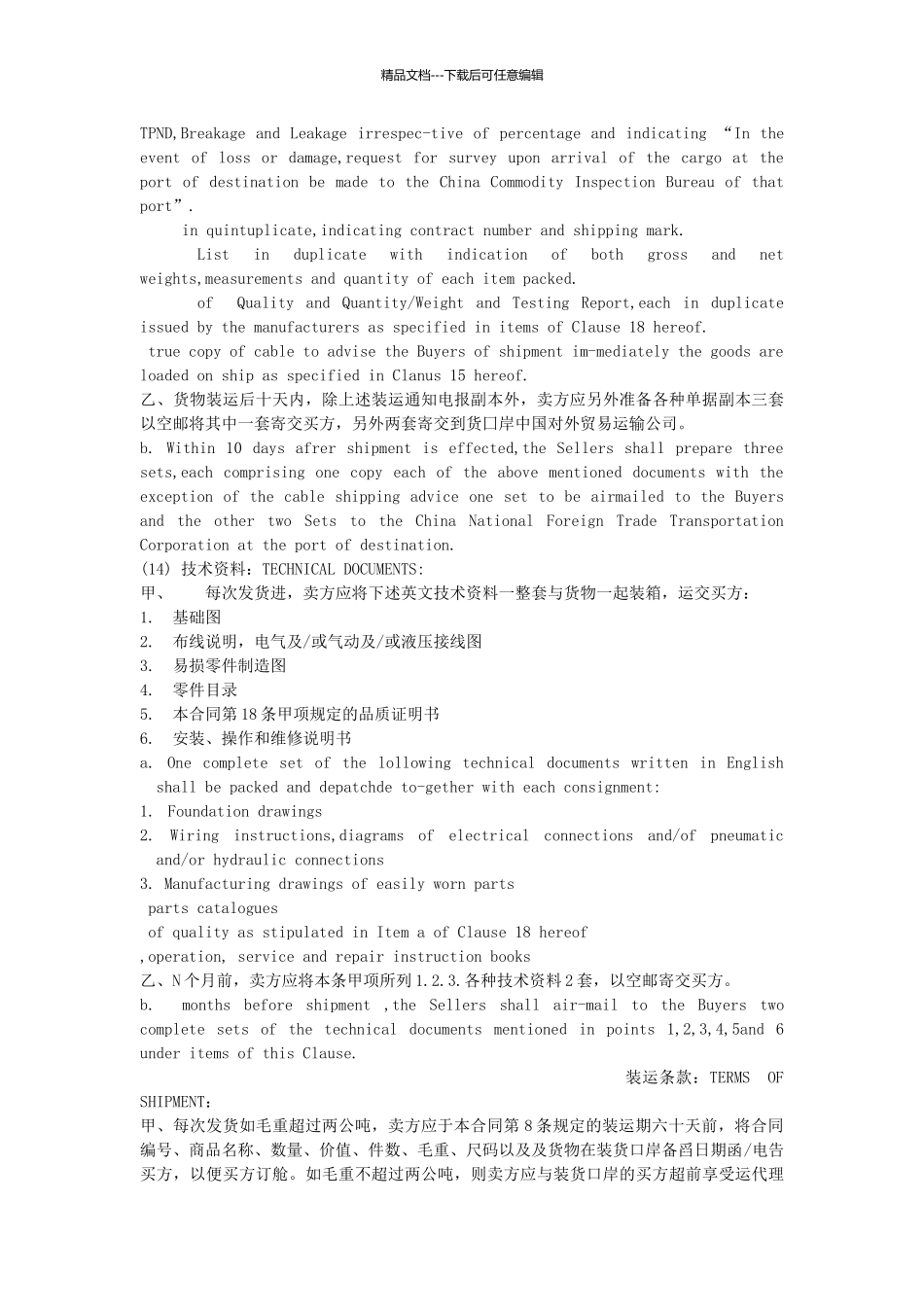国际买卖合同_第3页