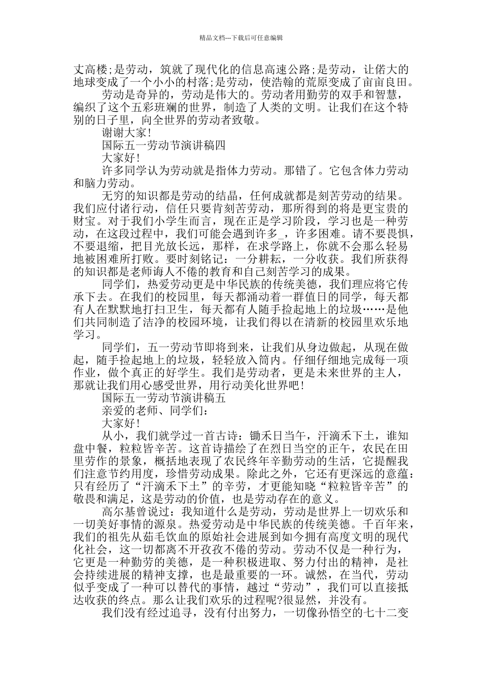 国际五一劳动节演讲稿2024最新五篇_第3页