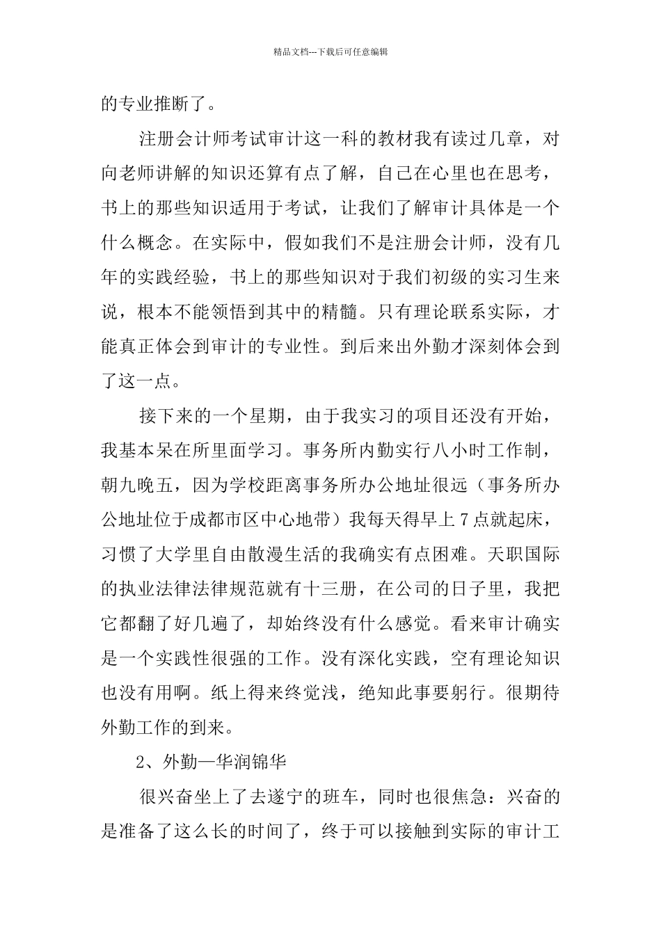 国际会计师事务所实习体验实习报告_第2页