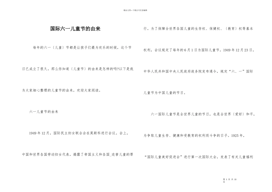 国际六一儿童节的由来_第1页