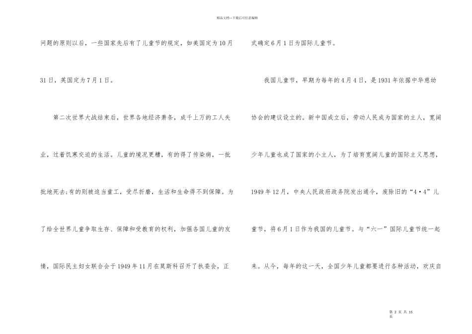 国际六一儿童节的由来_第2页