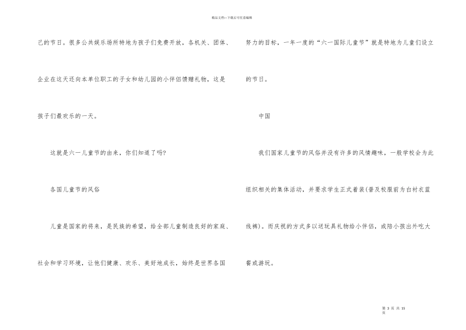 国际六一儿童节的由来_第3页