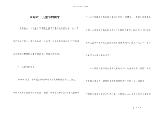 国际六一儿童节的由来