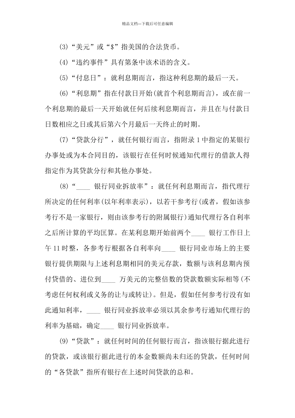 国际借款合同_第2页