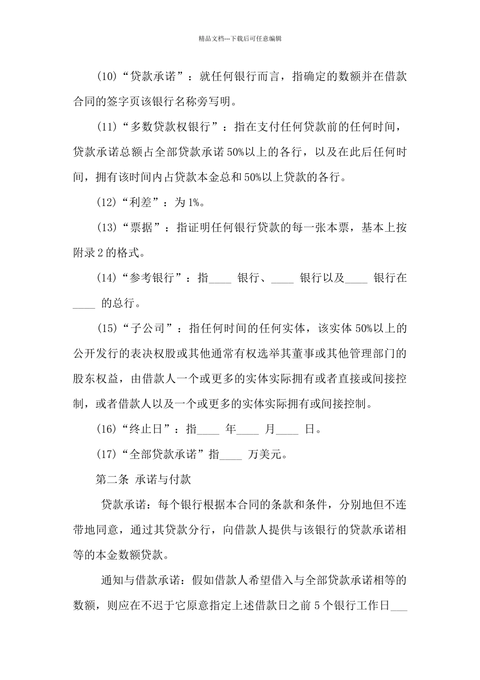 国际借款合同_第3页