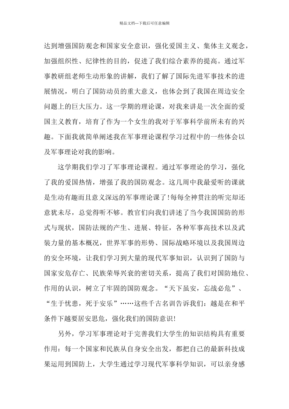 国防教育学习感悟_第3页