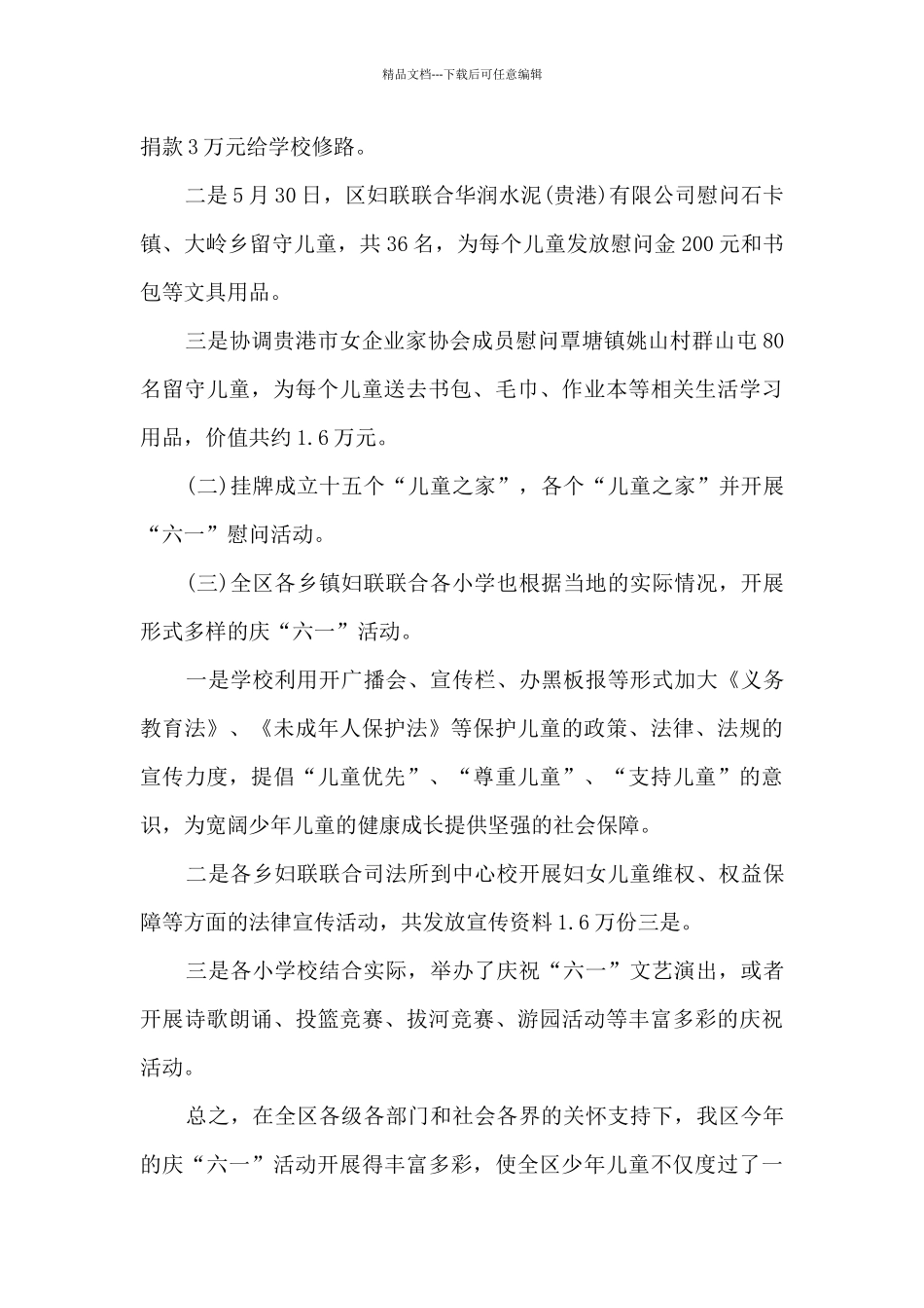 国际儿童节成长活动总结五篇_第2页