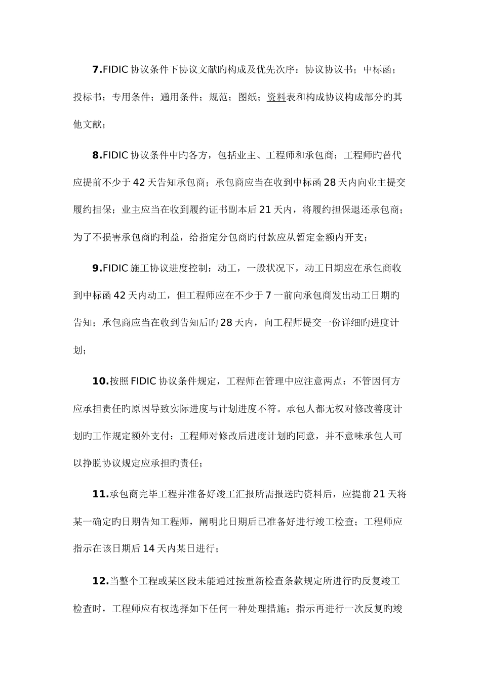 2025年造价工程师基础理论与相关法规知识点归纳_第2页