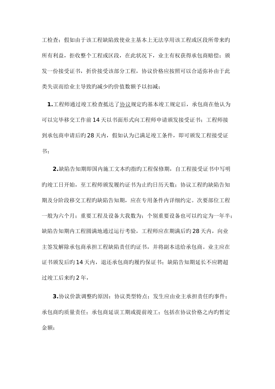 2025年造价工程师基础理论与相关法规知识点归纳_第3页