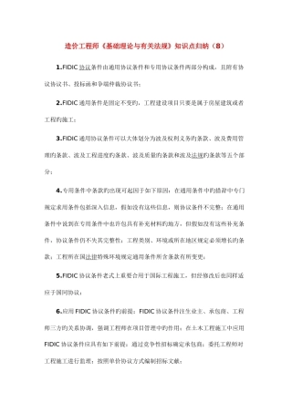 2025年造价工程师基础理论与相关法规知识点归纳