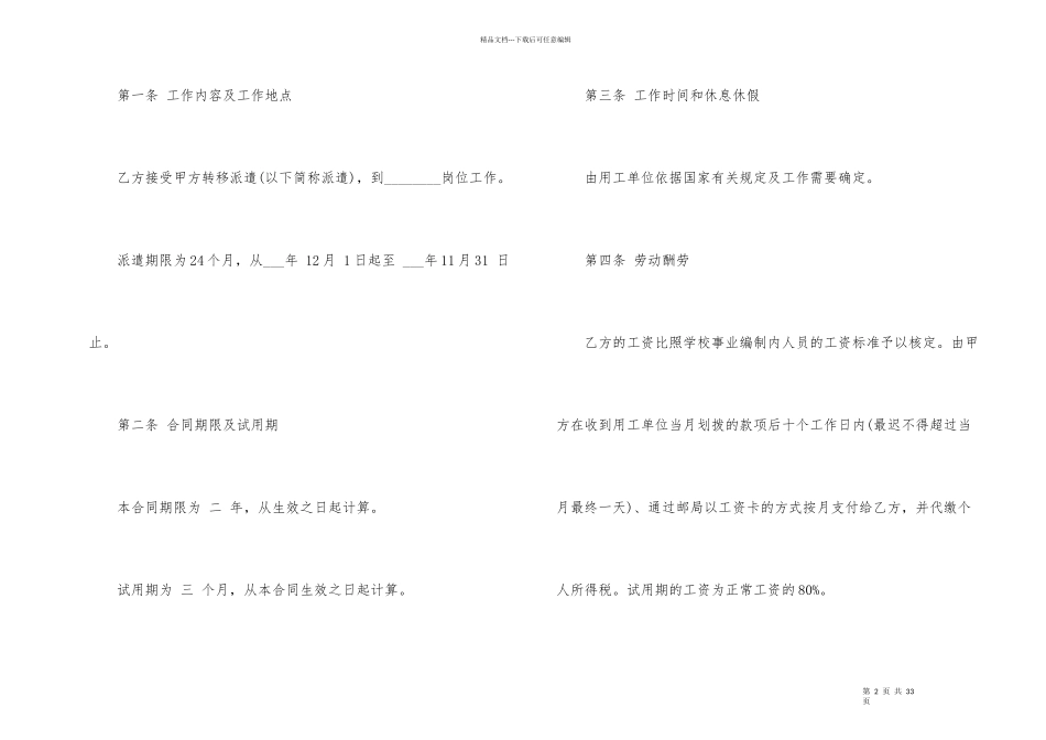 国际劳务协议书范本3篇_第2页