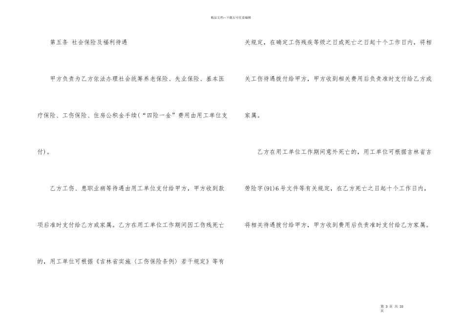 国际劳务协议书范本3篇_第3页