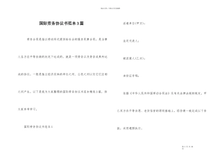 国际劳务协议书范本3篇