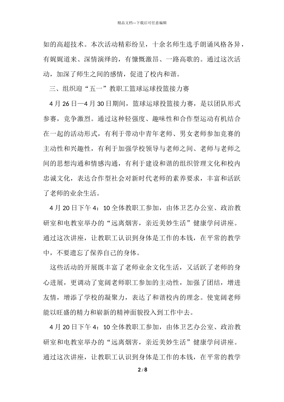 国际劳动节举办节日活动的总结_第2页
