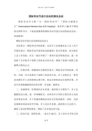 国际劳动节举行活动的情况总结