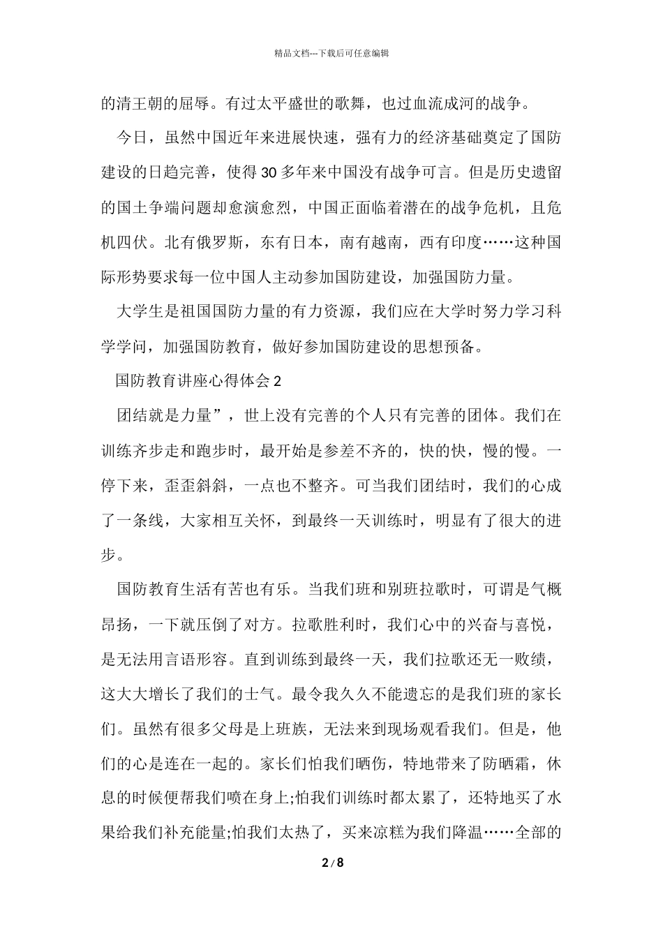 国防教育讲座心得体会600字5篇_第2页