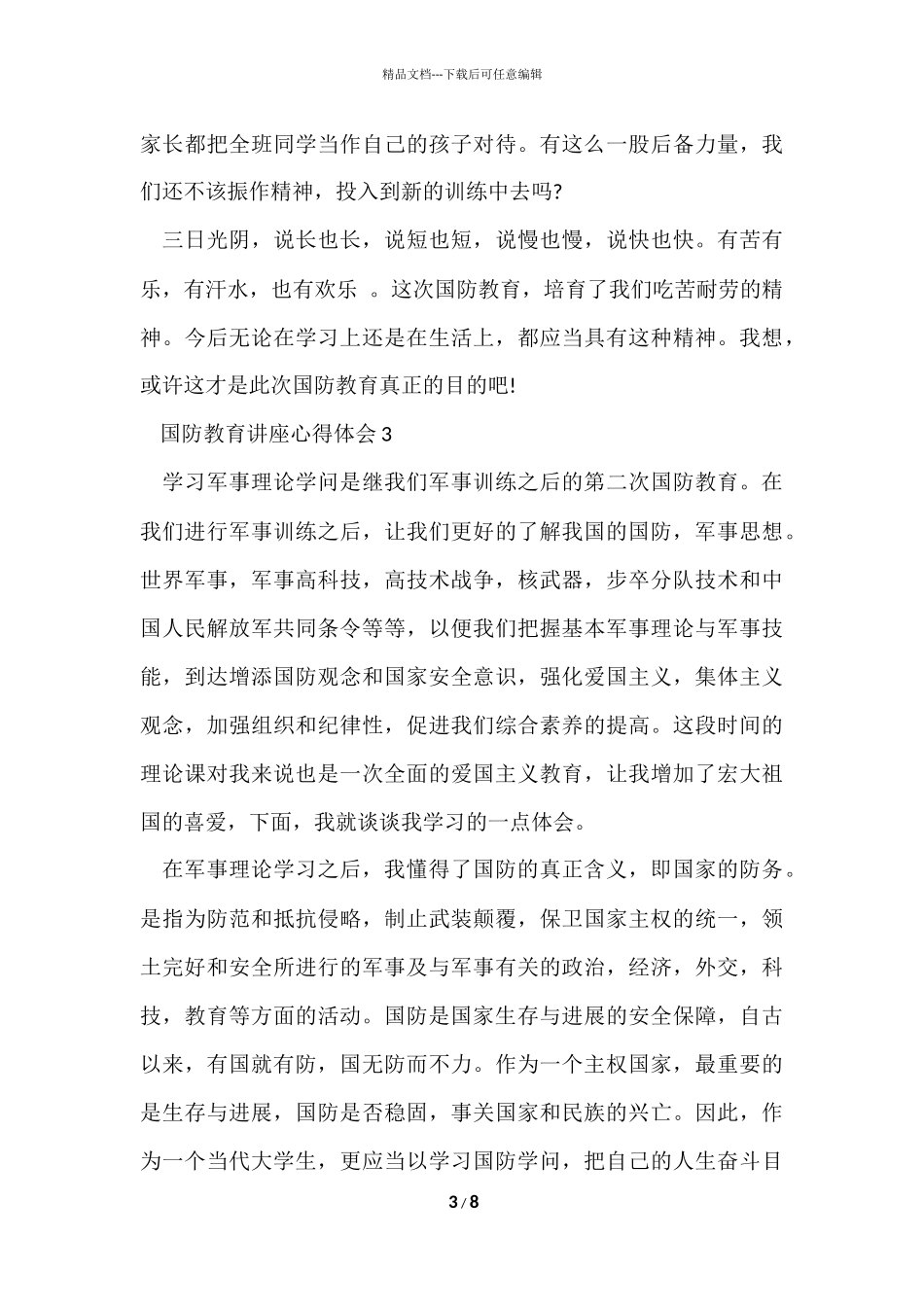 国防教育讲座心得体会600字5篇_第3页