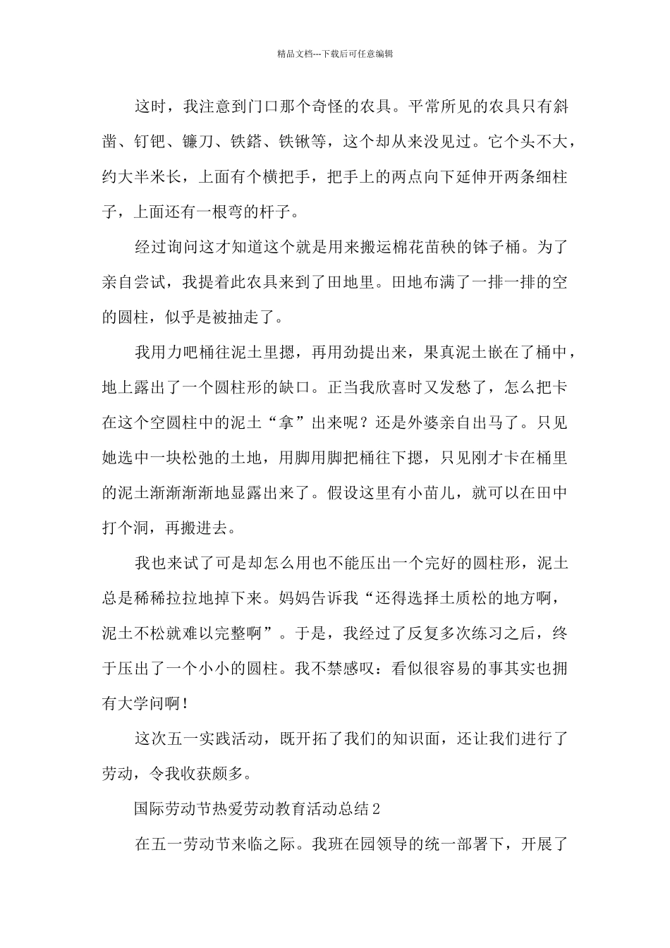 国际劳动节热爱劳动教育活动总结五篇_第2页