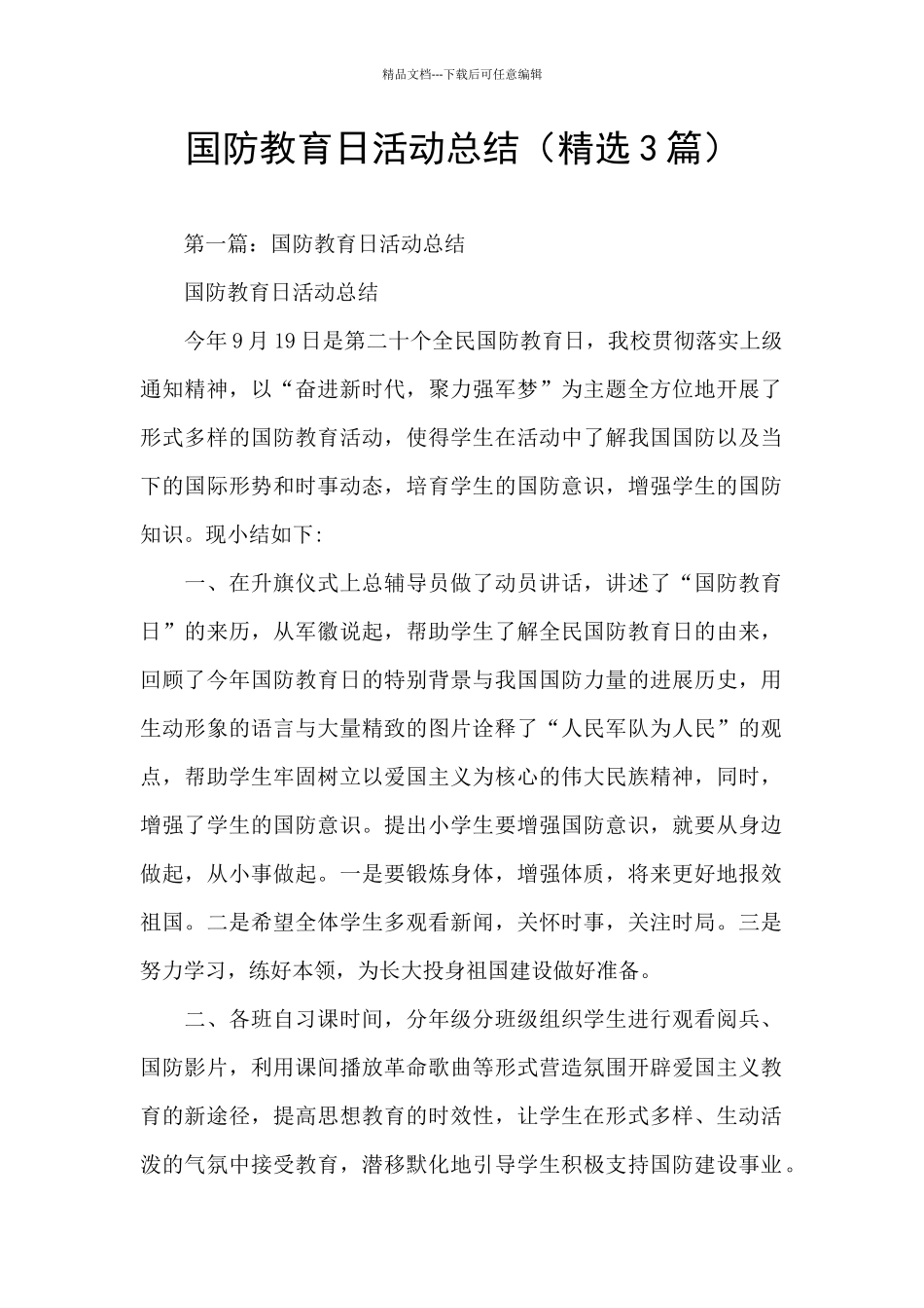 国防教育日活动总结_第1页