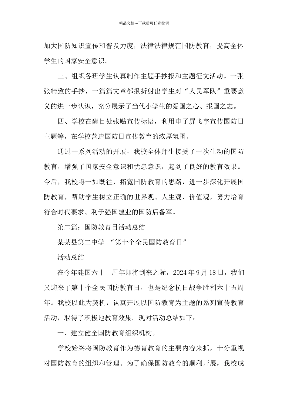 国防教育日活动总结_第2页