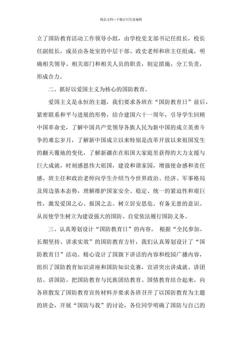 国防教育日活动总结_第3页