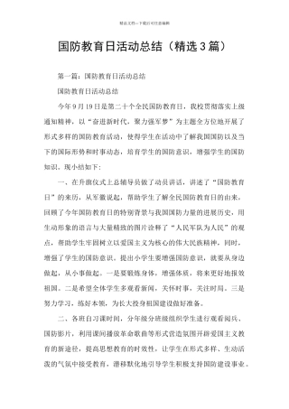 国防教育日活动总结