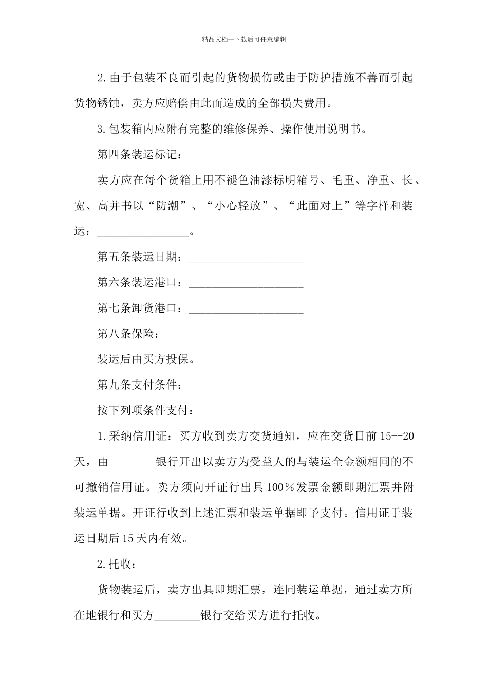 国际商业合同_第2页