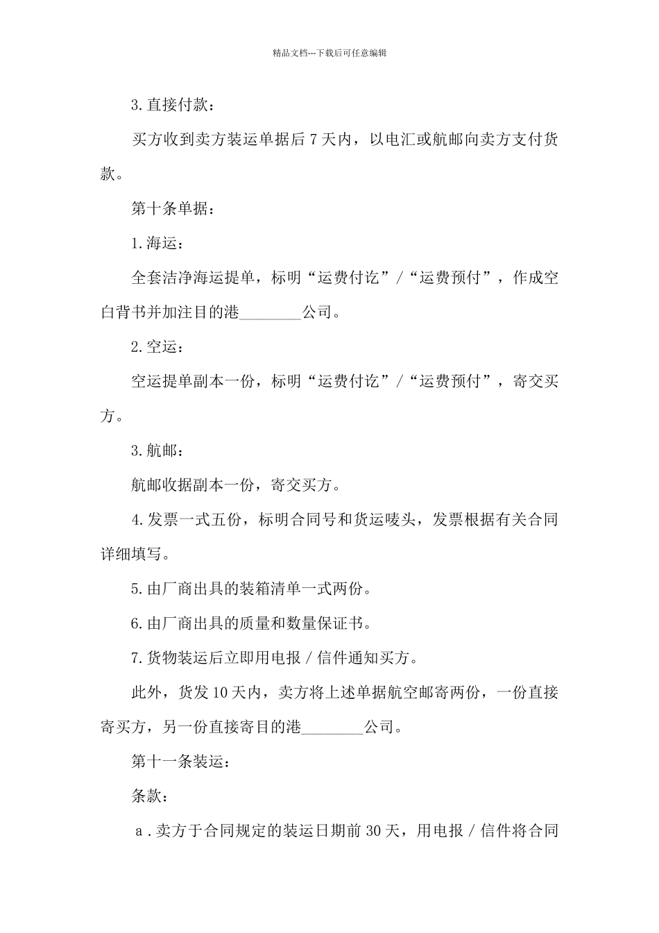 国际商业合同_第3页