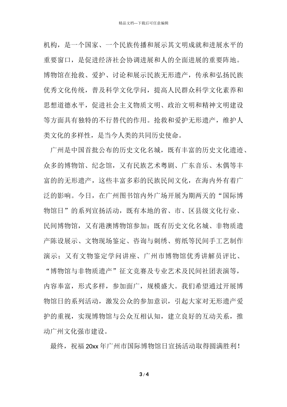 国际博物馆日讲话稿_第3页