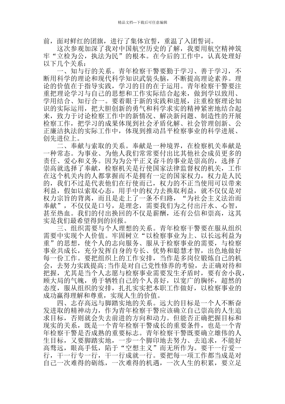 国际博物馆日学习心得体会范文五篇_第3页