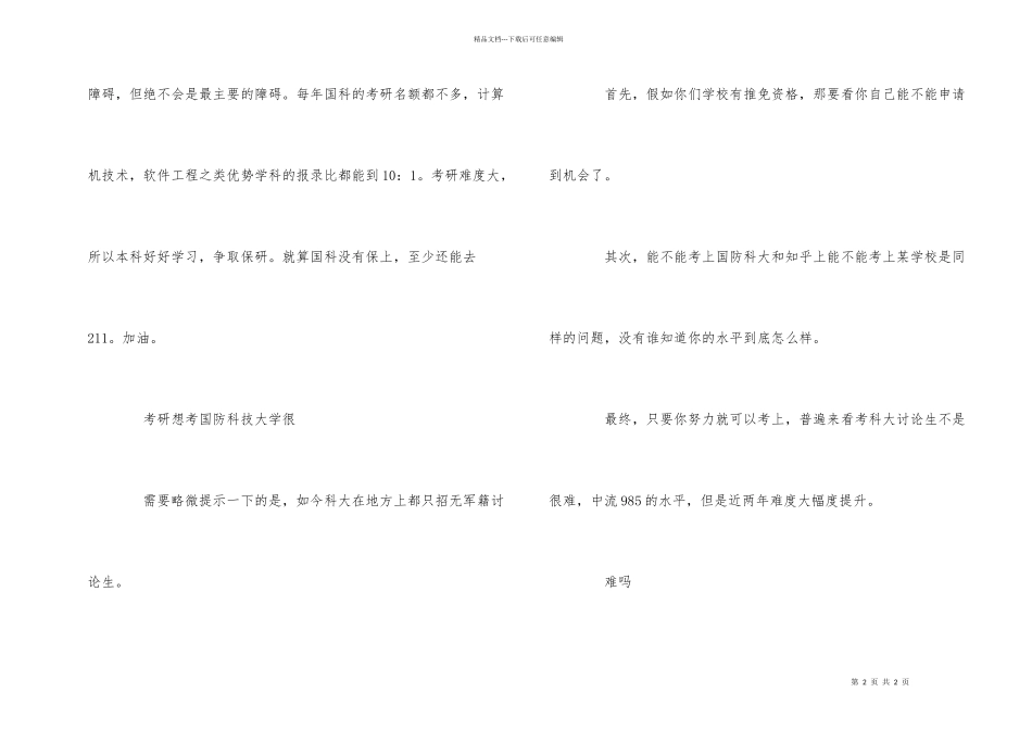 国防科技大学考研难度_第2页