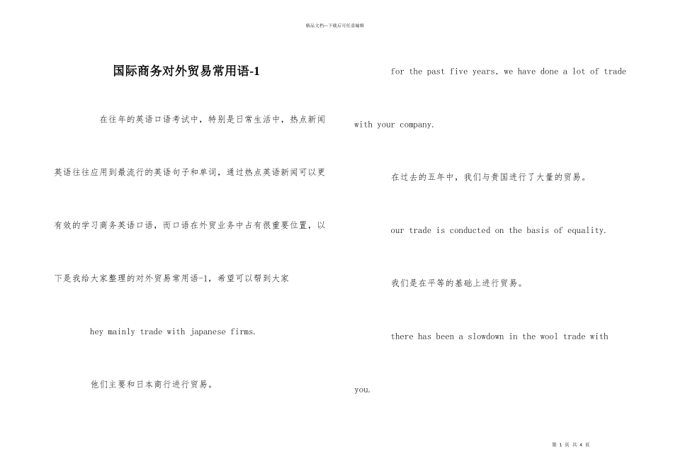 国际商务对外贸易常用语-1_第1页