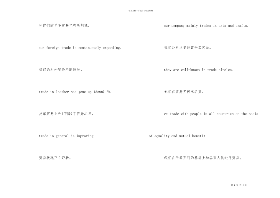 国际商务对外贸易常用语-1_第2页