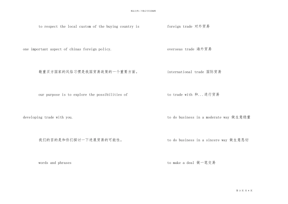 国际商务对外贸易常用语-1_第3页