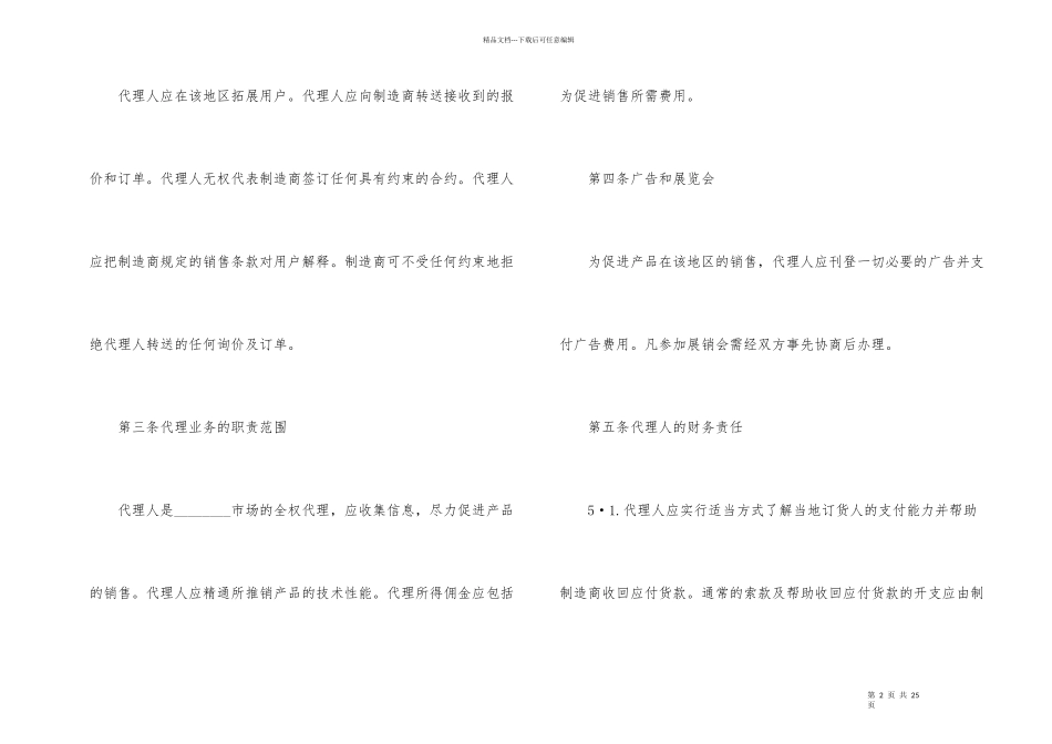 国际商务总代理合同范本_第2页