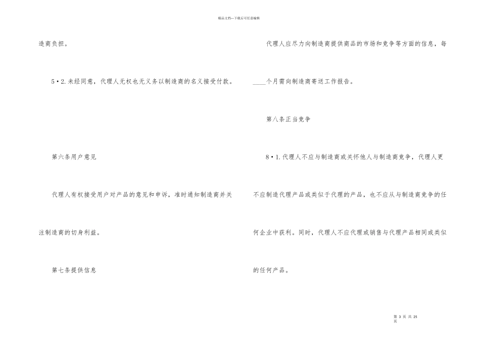 国际商务总代理合同范本_第3页
