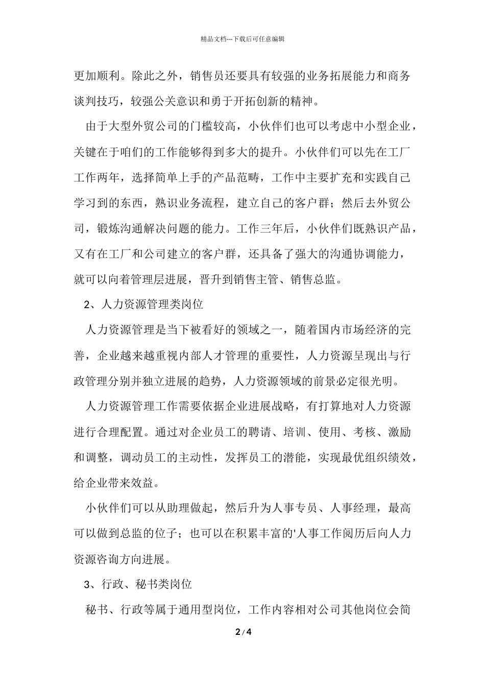 国际商务就业方向有哪些_第2页