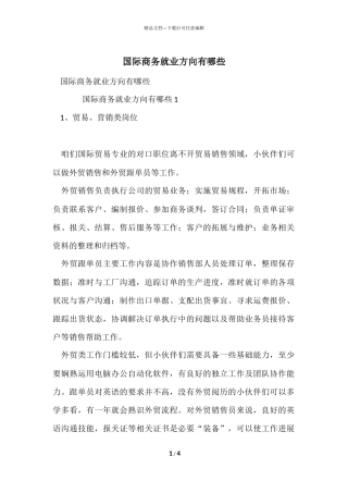 国际商务就业方向有哪些
