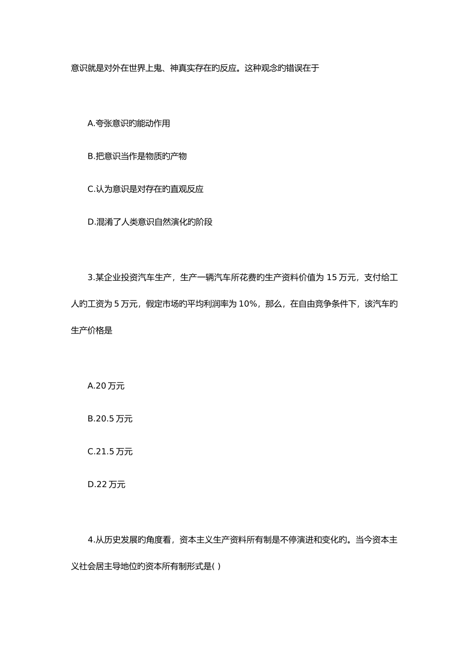 2025年考研政治真题文字版_第2页