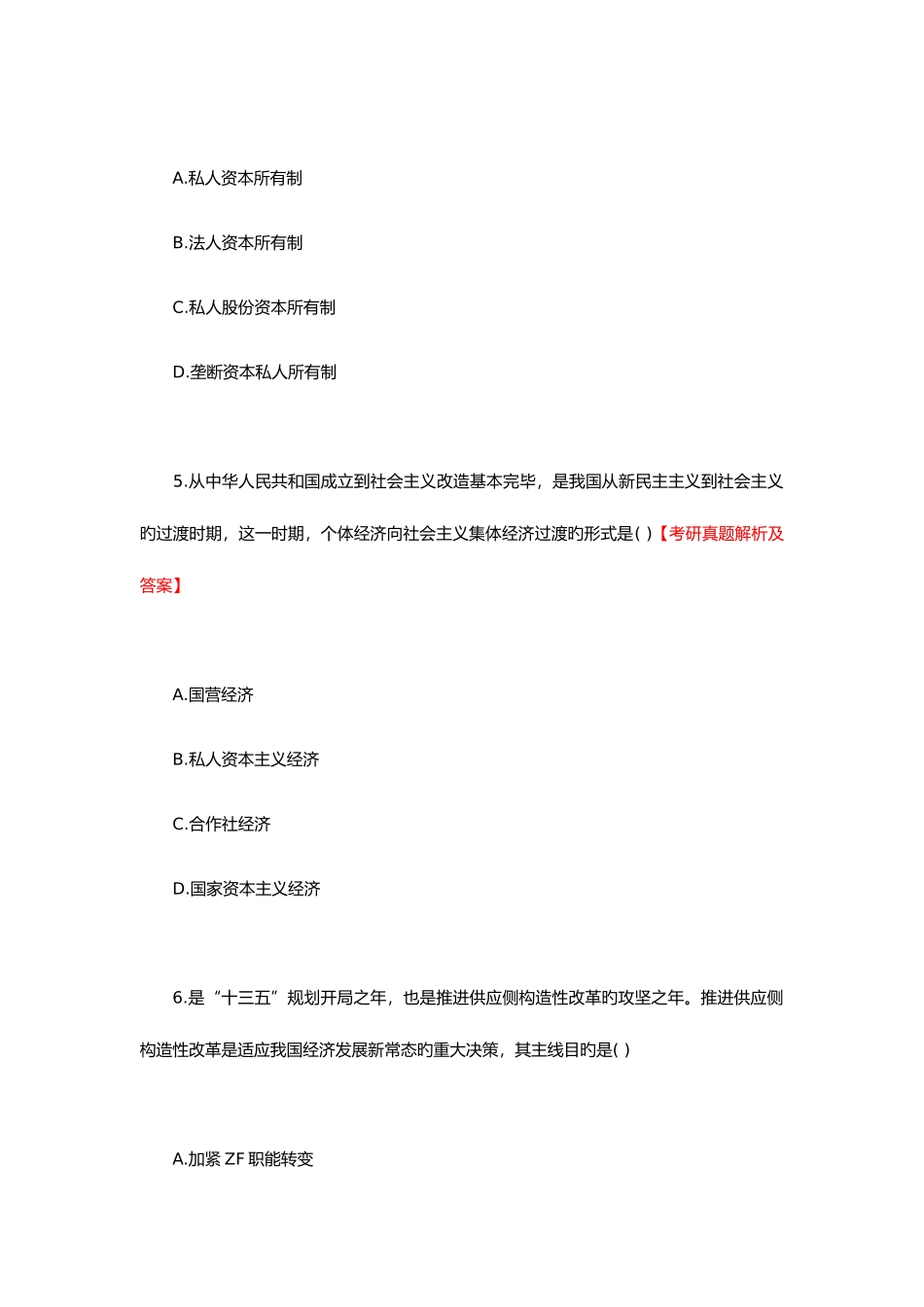 2025年考研政治真题文字版_第3页