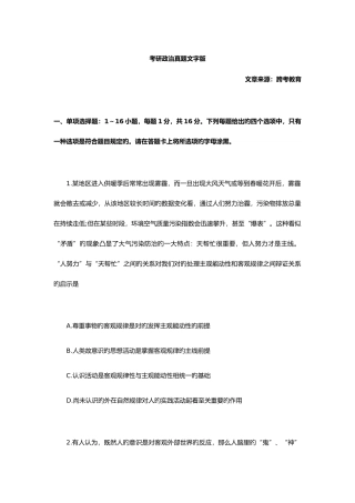 2025年考研政治真题文字版