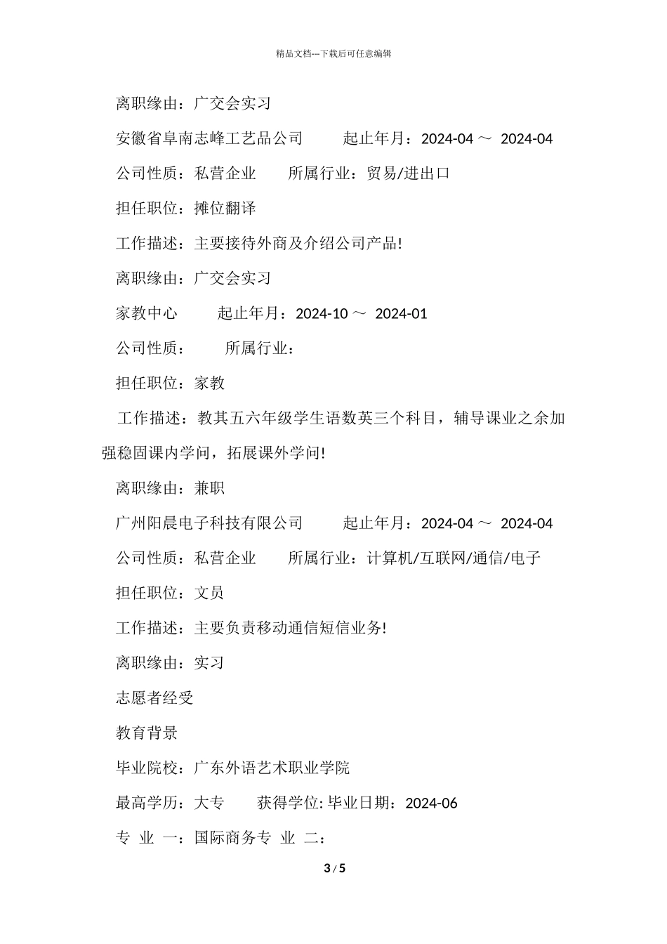 国际商务文员简历_第3页