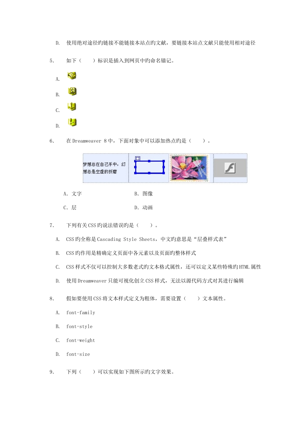 2025年广播电视大学电大Dreamweaver网设计模拟试题_第2页