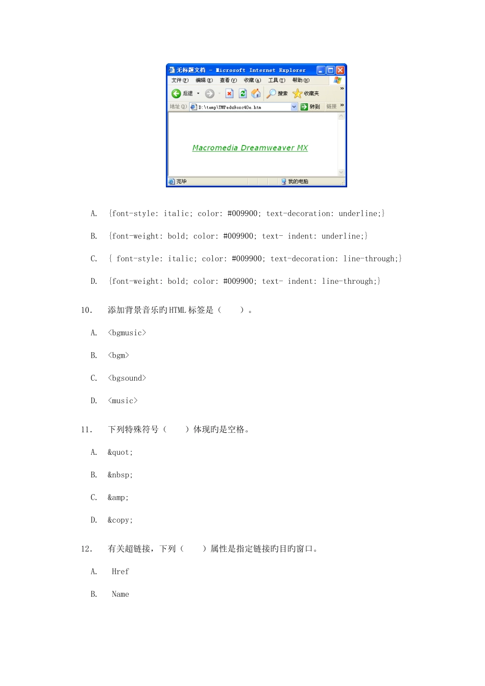 2025年广播电视大学电大Dreamweaver网设计模拟试题_第3页